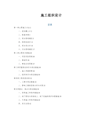 室外管网工程施工设计方案专项