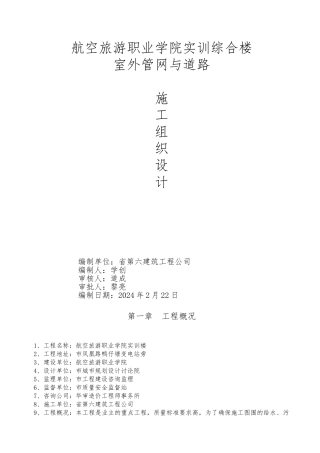 室外管网与道路工程施工设计方案