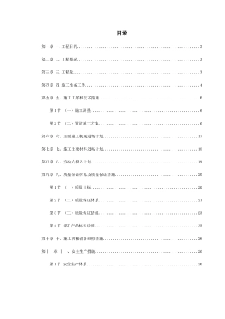 室外管道施工组织设计方案