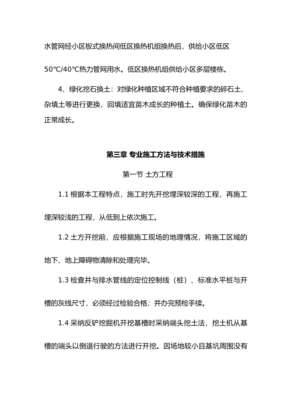 室外给排水采暖工程施工组织设计方案_第3页