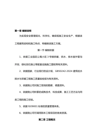 室外给排水采暖工程施工组织设计方案