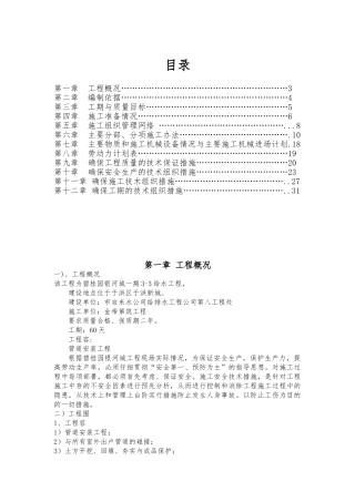 室外管道安装工艺工程施工设计方案