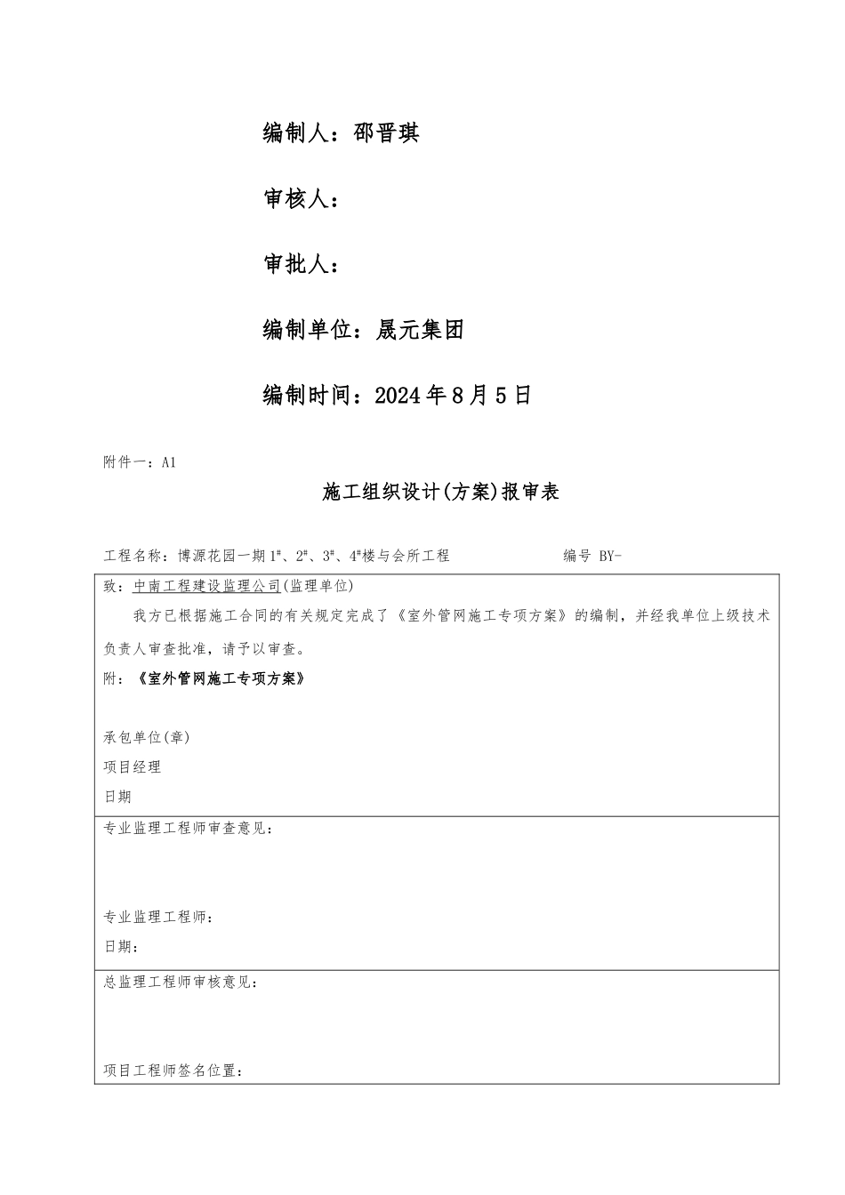 室外管网总体工程施工组织设计方案_第3页