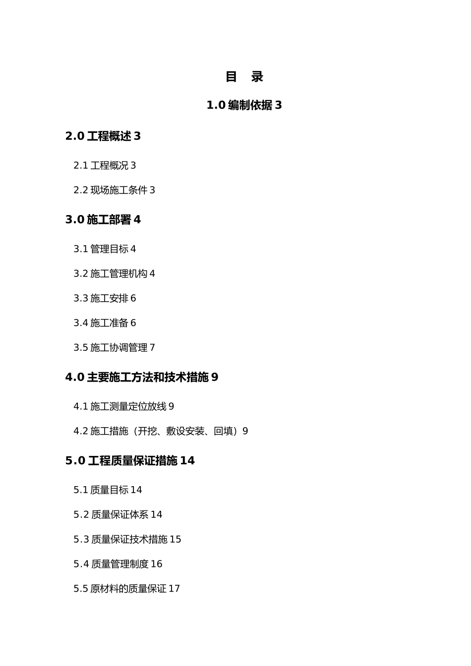 室外给排水工程施工设计方案_第1页