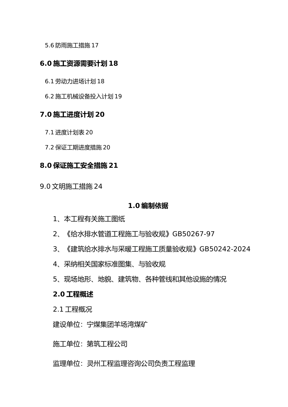 室外给排水工程施工设计方案_第2页
