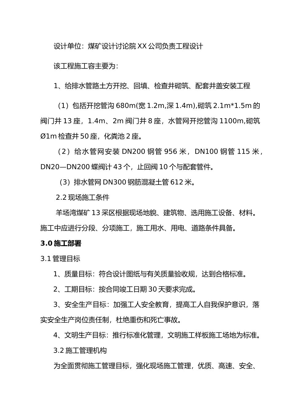 室外给排水工程施工设计方案_第3页