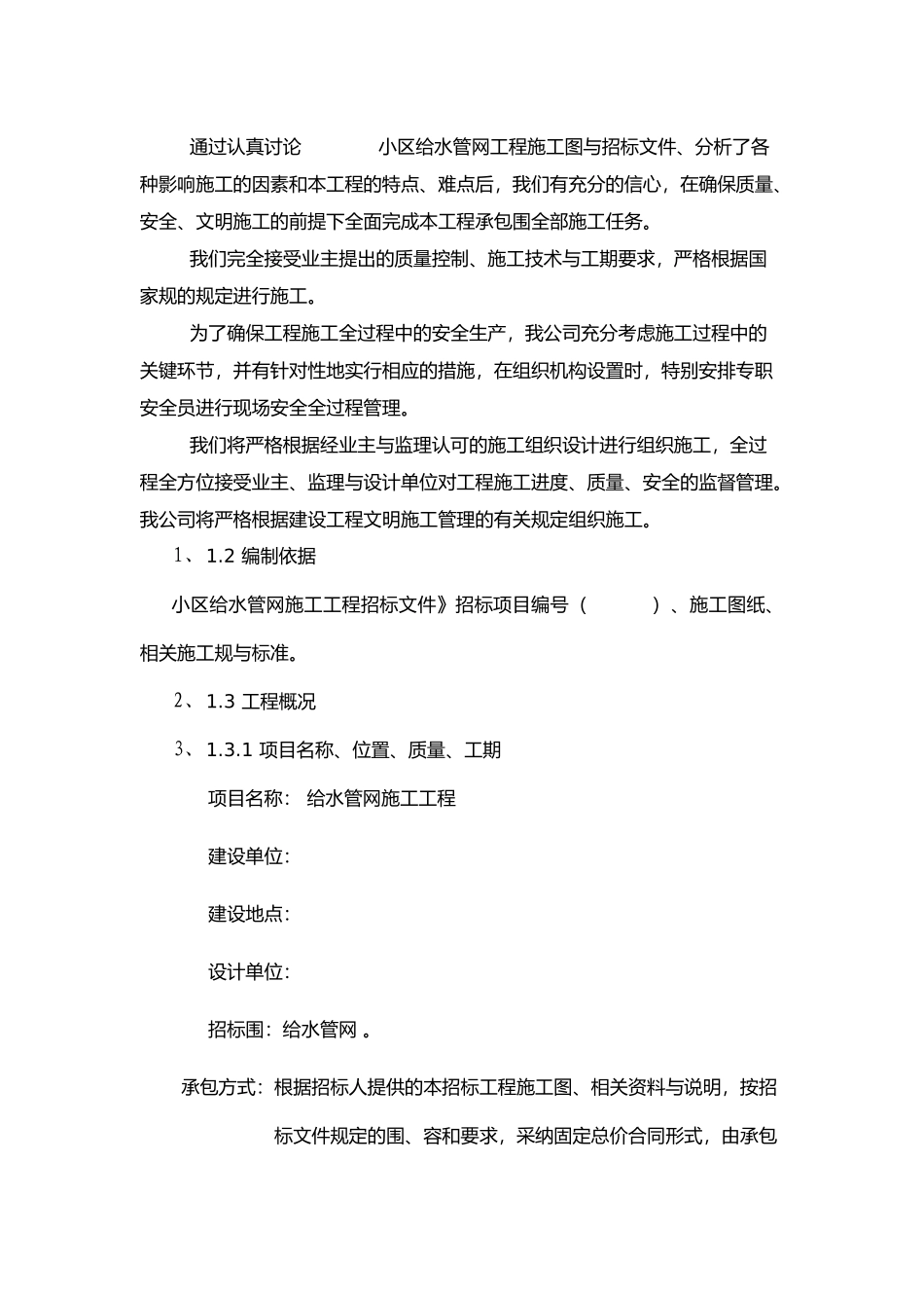 室外给水工程管工程施工设计方案_第3页