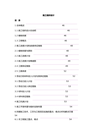 室外给水工程管工程施工设计方案