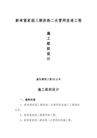 室外管网改造工程施工设计方案