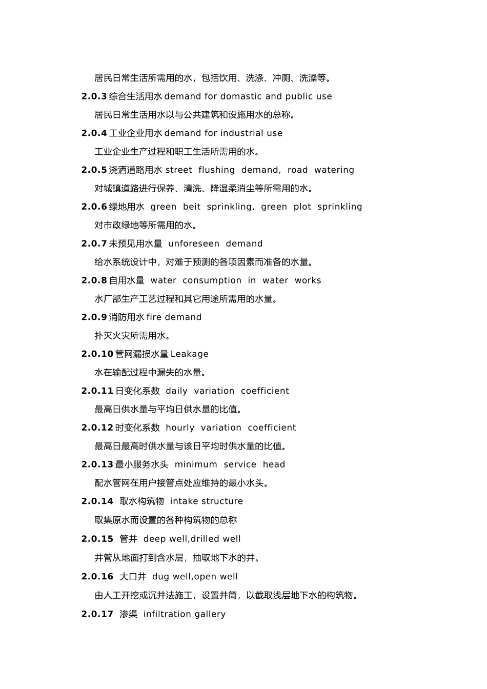 室外给水设计规范新版_第3页