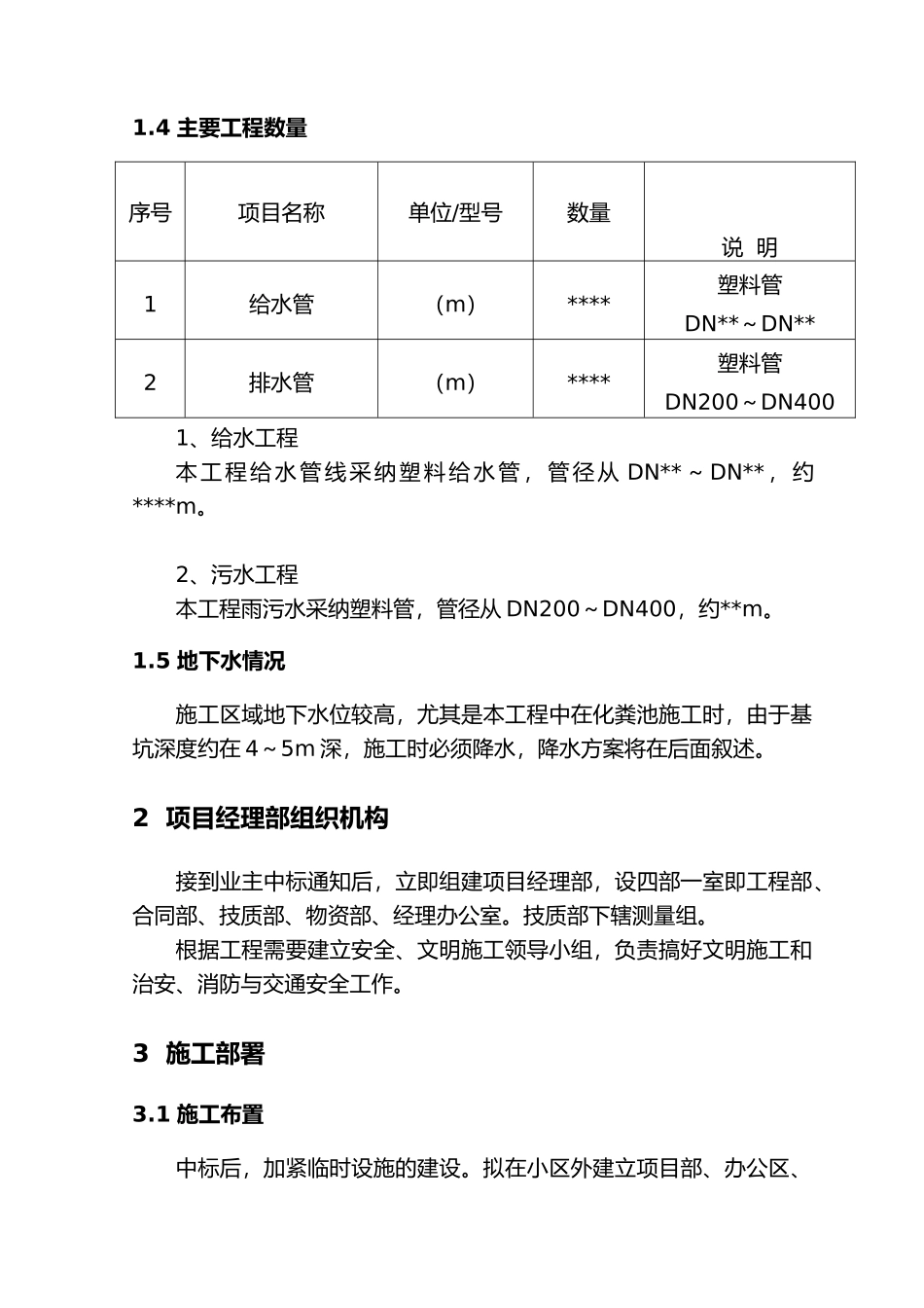 室外给水雨污水工程施工设计方案_第2页