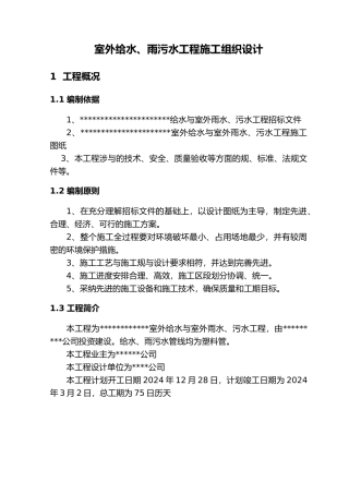 室外给水雨污水工程施工设计方案