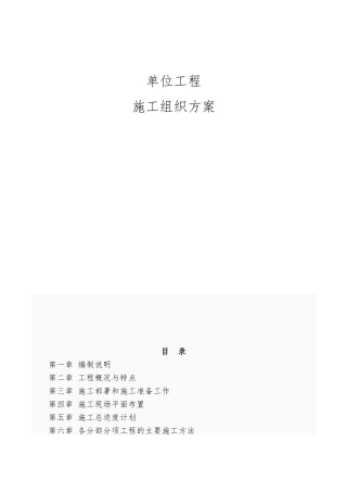 室外配套工程施工设计方案(方案)