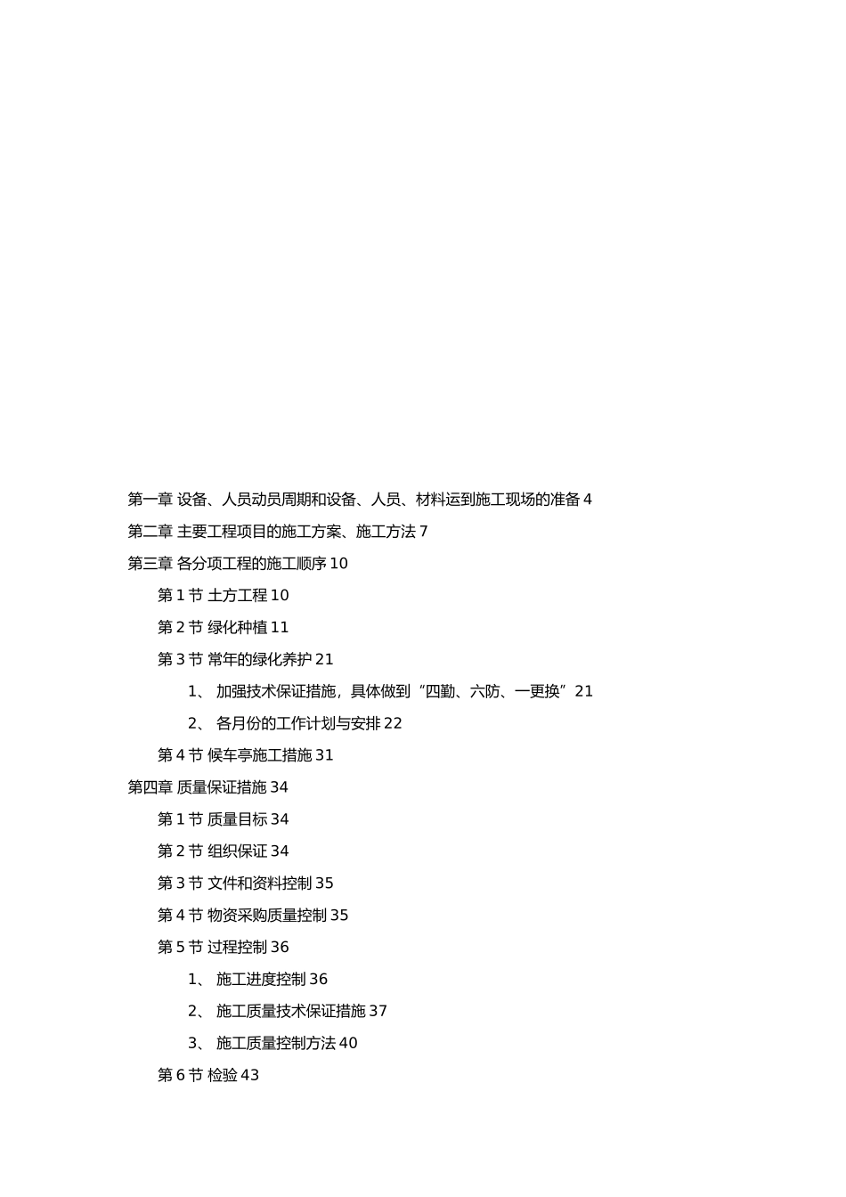 室外绿化工程施工组织设计方案_第1页