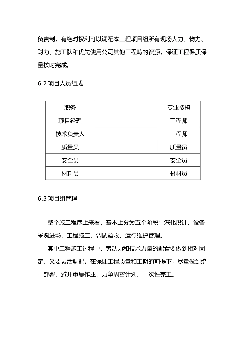 室外视频监控组织施工和部署_第2页