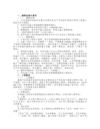 室外道路与管网工程施工设计方案