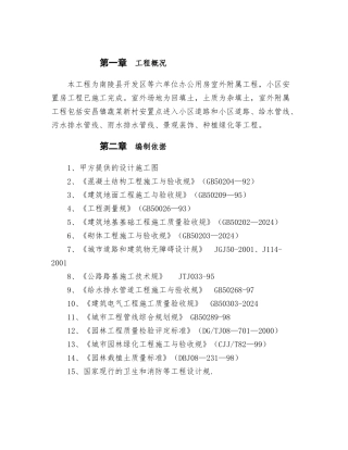 室外附属工程施工设计方案