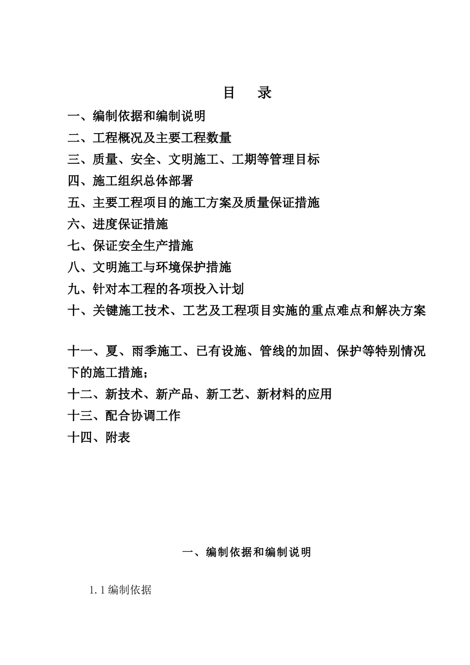室外铺装施工组织设计方案_第1页