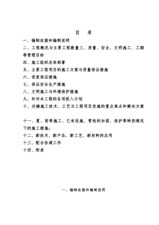 室外铺装工程施工设计方案