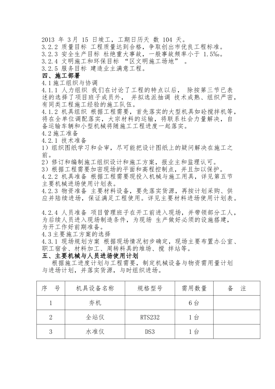 室外道路与管网工程工程施工设计方案_第3页
