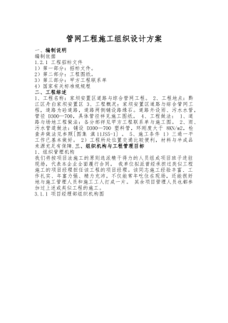 室外道路与管网工程工程施工设计方案