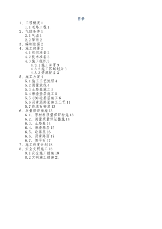 室外道路工程施工设计方案