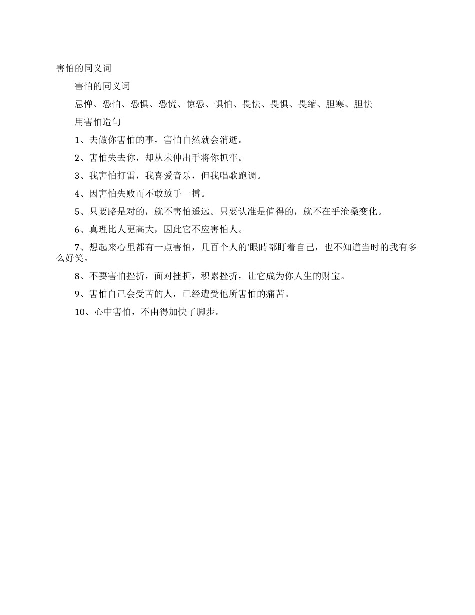 害怕的同义词_第1页