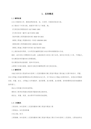 室外配套工程施工设计方案