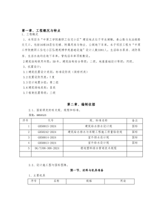 室外雨污水管网专项工程施工组织设计方案全解