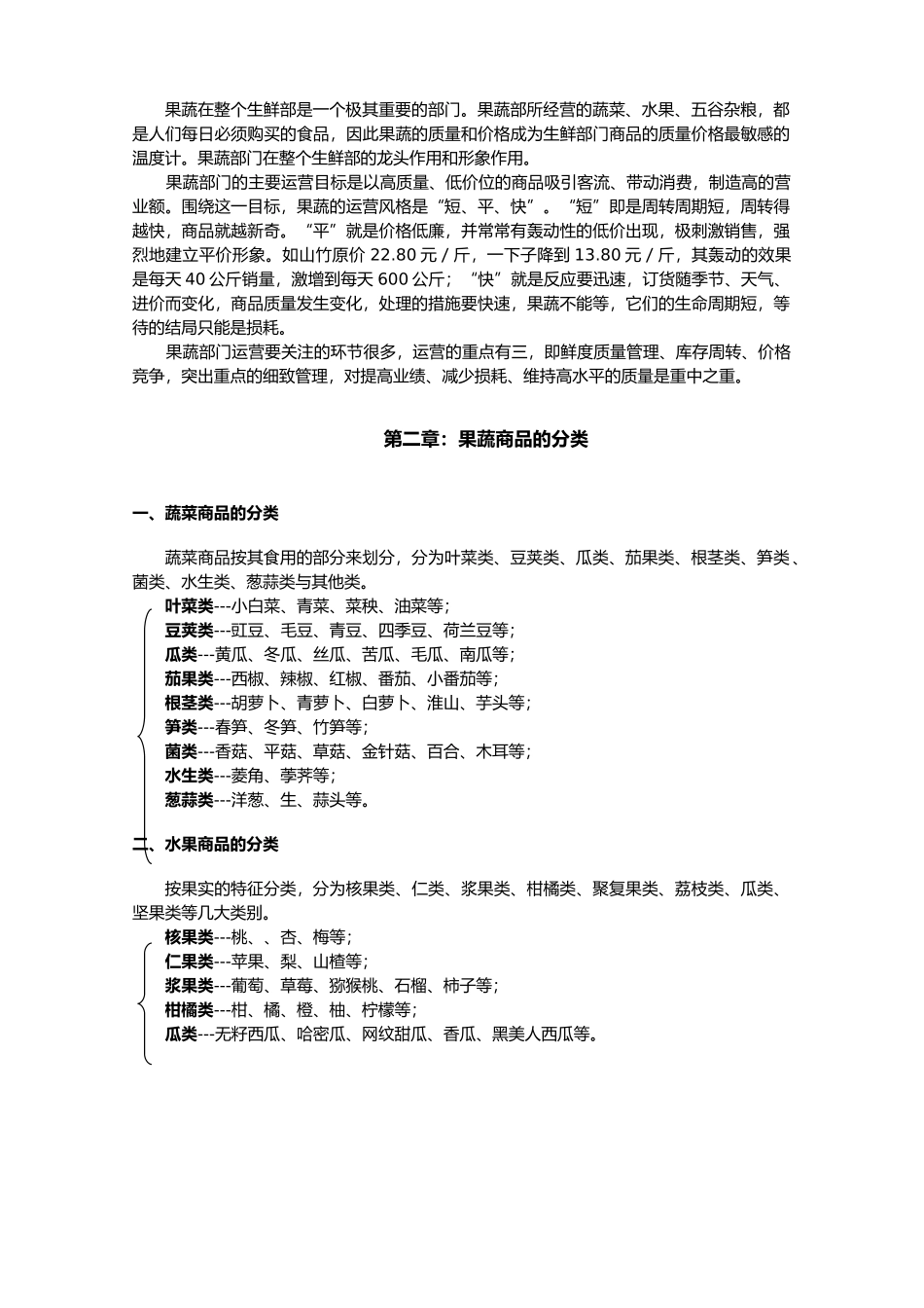 家乐福生鲜区培训手册范本_第2页