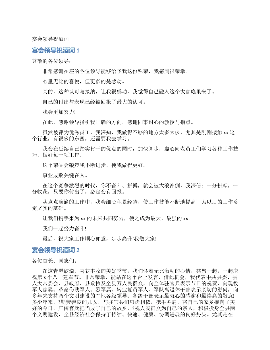宴会领导祝酒词_第1页