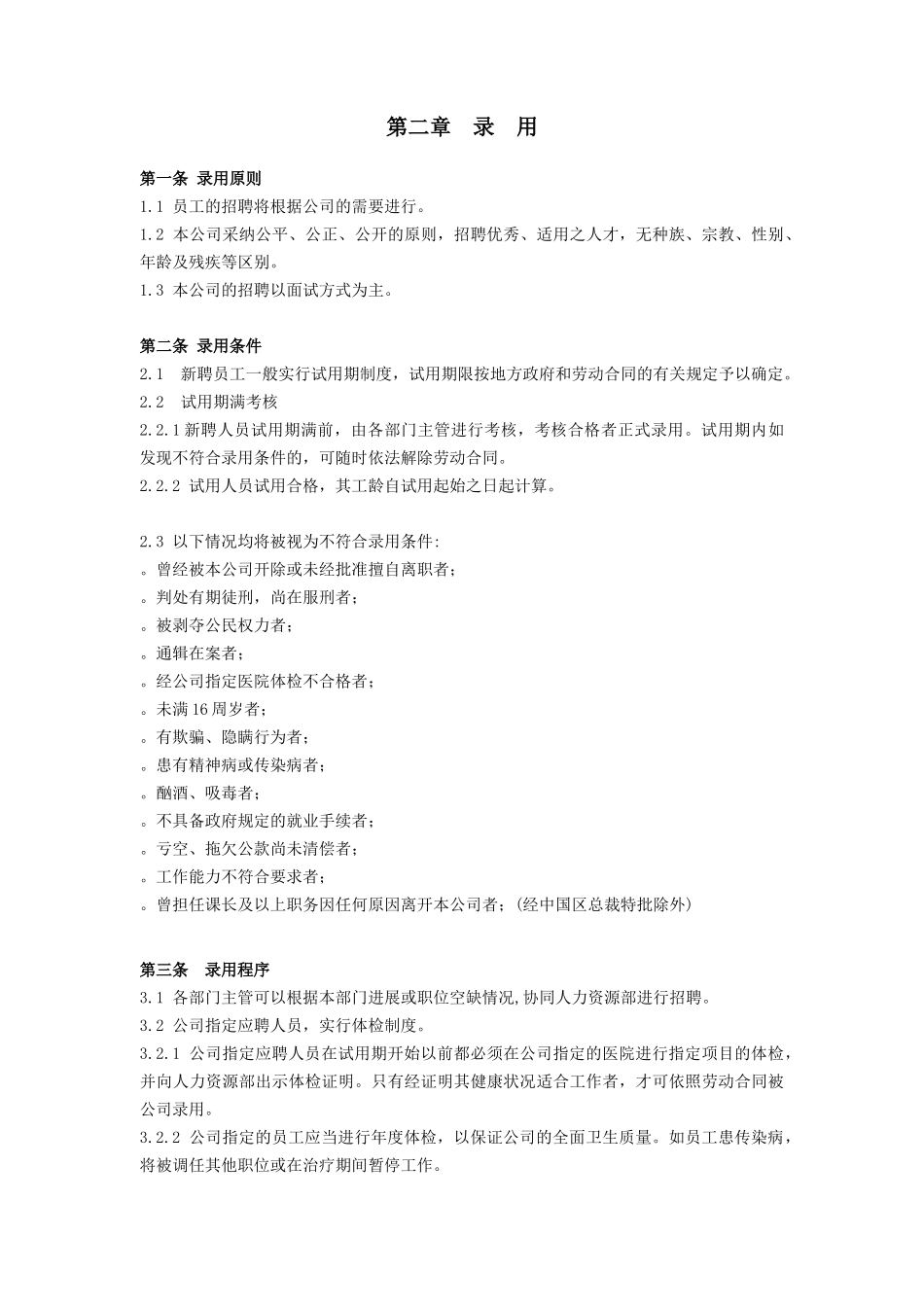 家乐福的员工手册_第3页