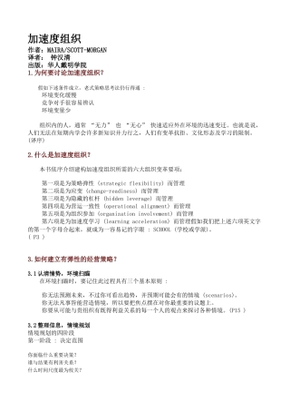 家乐福董事长贝鹤能谈超市经营