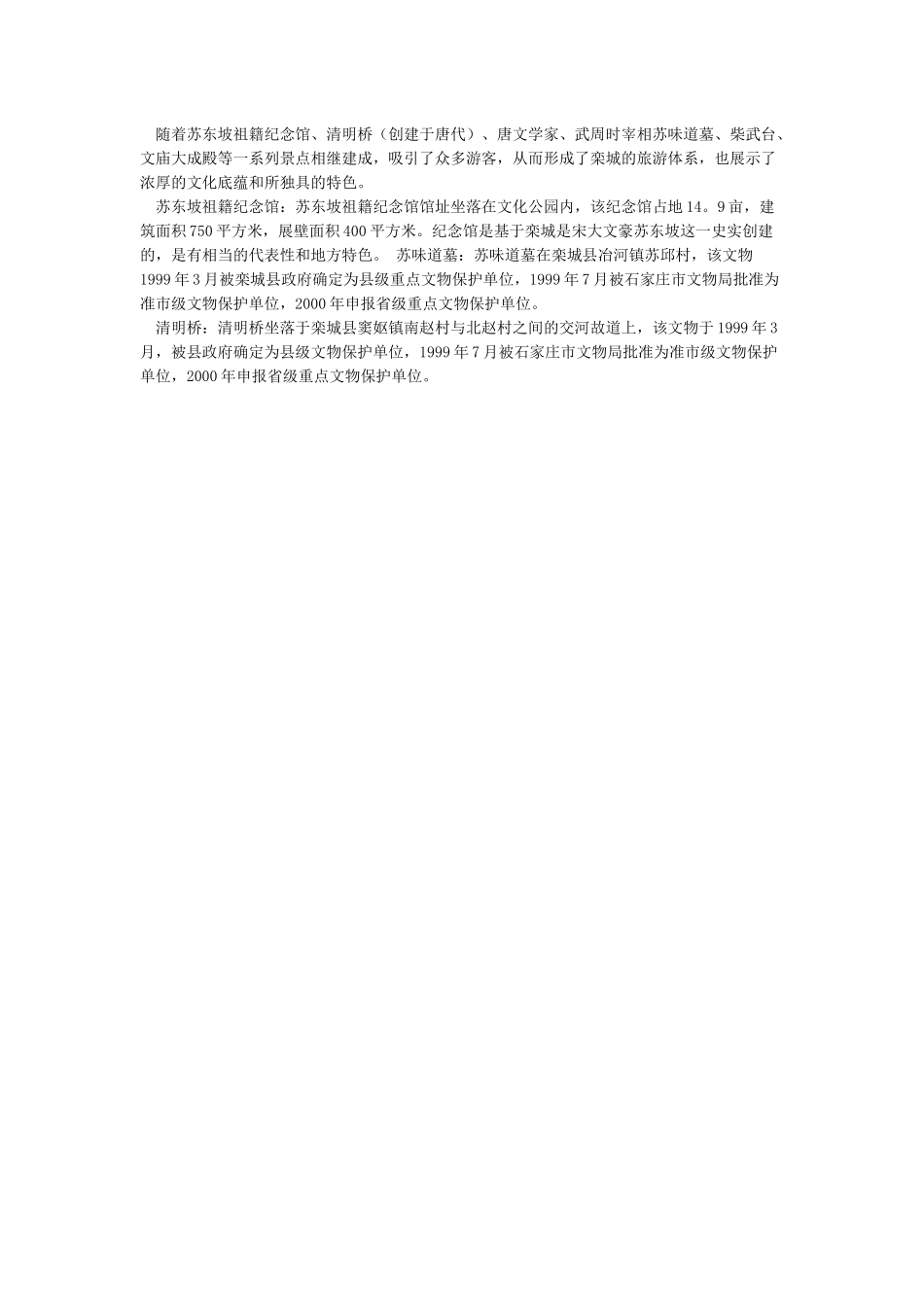 家乡文化调查报告_第2页