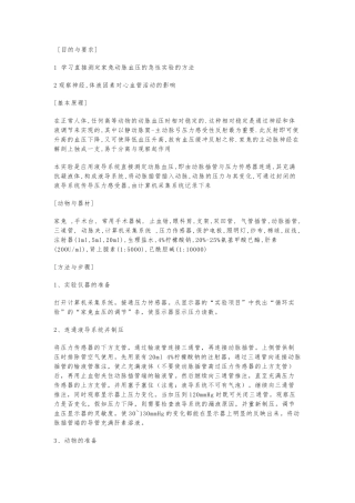 家兔动脉血压的神经体液调节实验报告