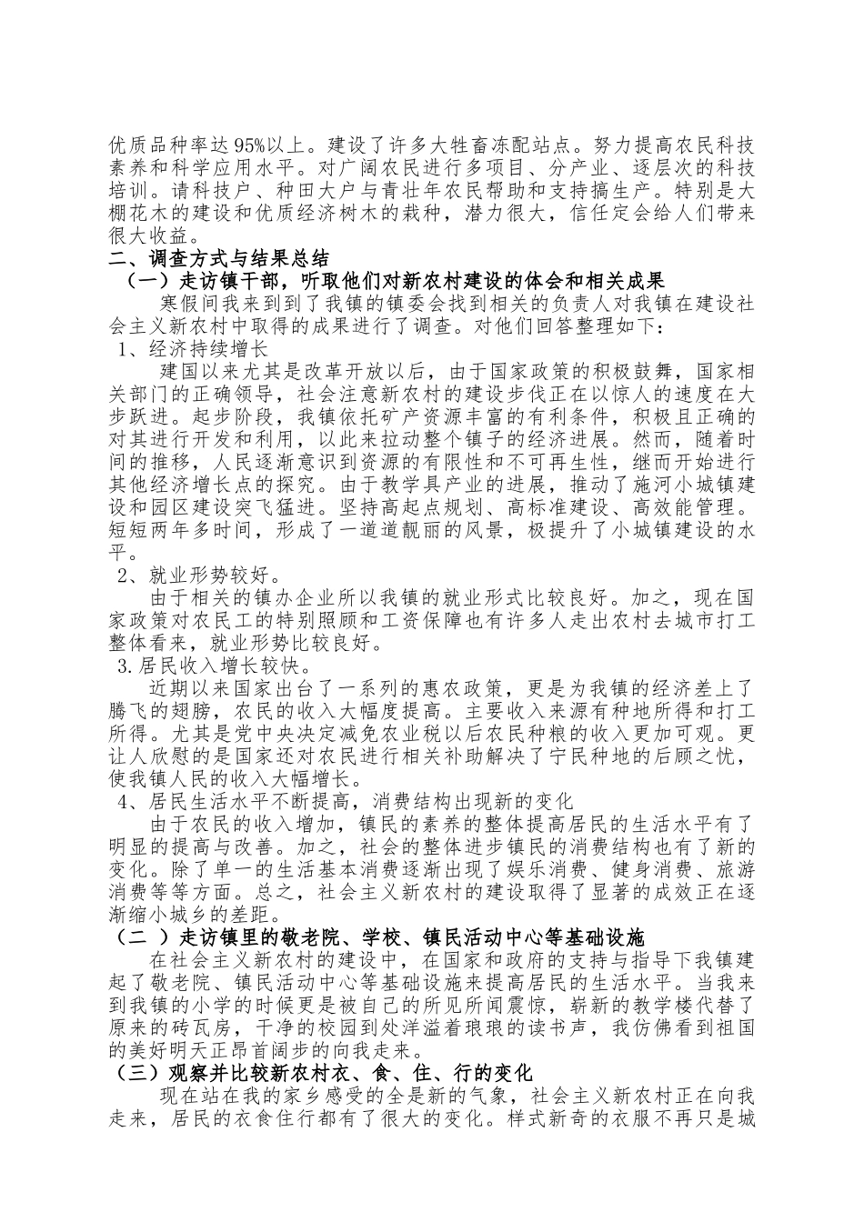 家乡新变化社会实践报告_第2页