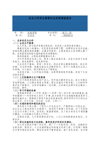 家乡新变化社会实践报告