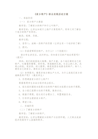 家乡特产综合实践活动