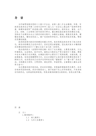 家乡生活环境和村容村貌改善情况调查改