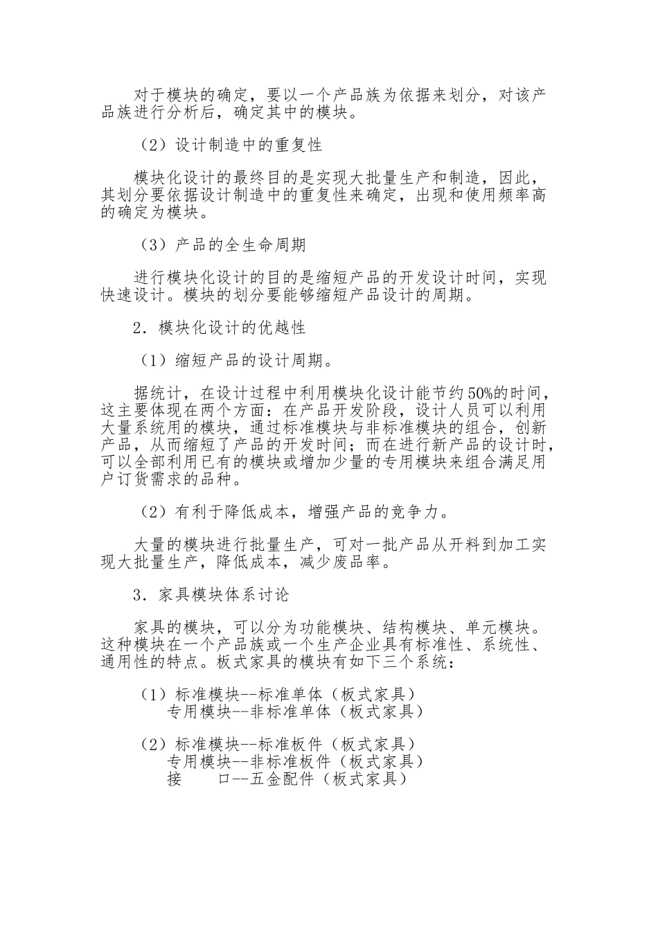 家具业大规模定制的设计方法_第3页