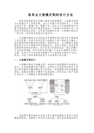 家具业大规模定制的设计方法