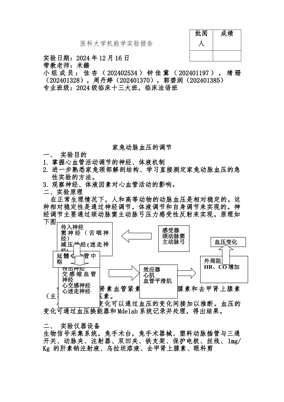 家兔动脉血压的调节_第1页