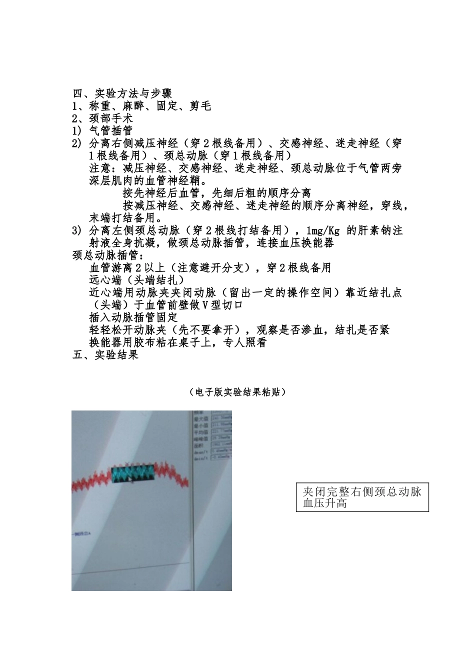 家兔动脉血压的调节_第2页