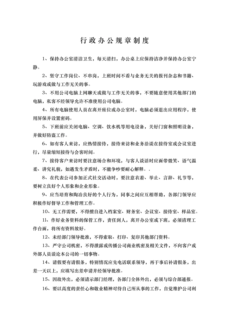 家具公司管理制度汇编_第3页