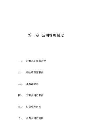 家具公司管理制度汇编