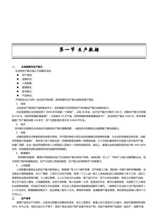 家具企业规划和车间规划
