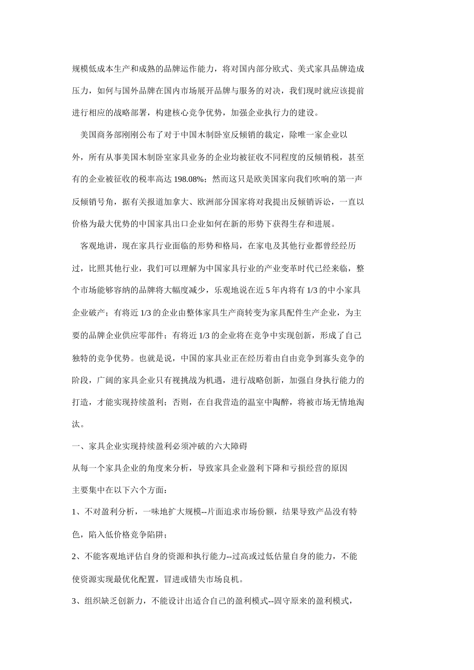 家具企业怎样实现持续盈利_第2页