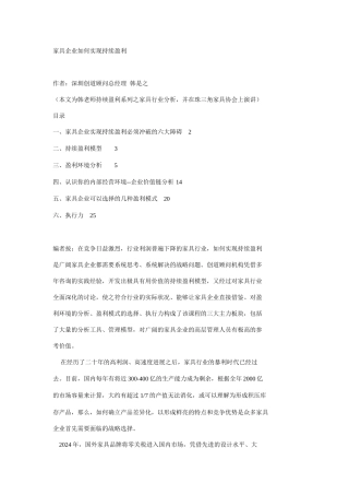 家具企业怎样实现持续盈利