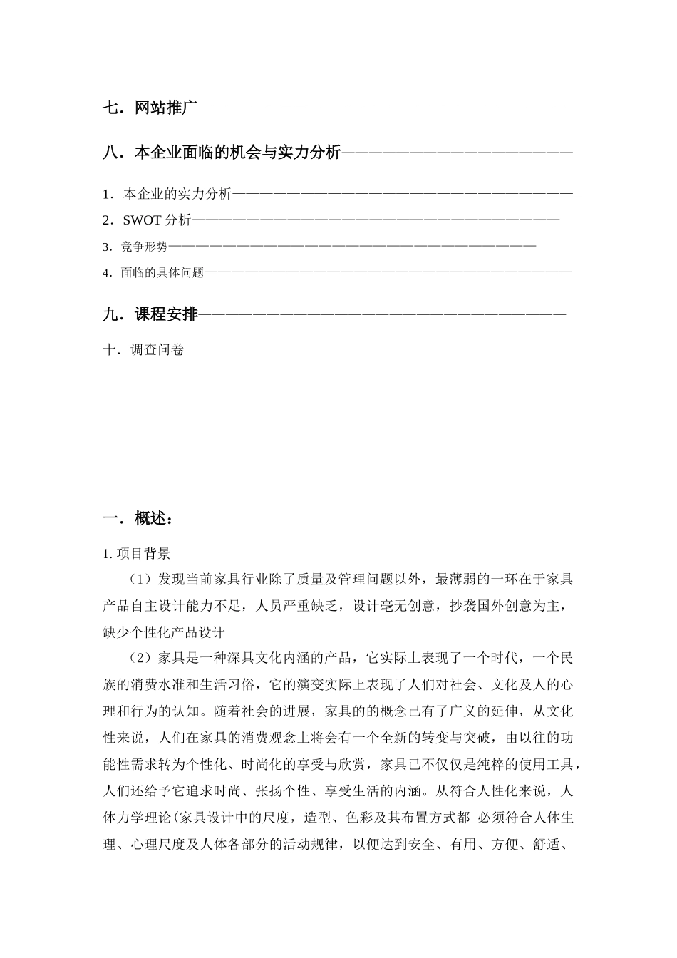 家具公司 网站项目方案书_第3页