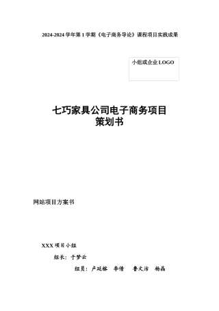 家具公司 网站项目方案书